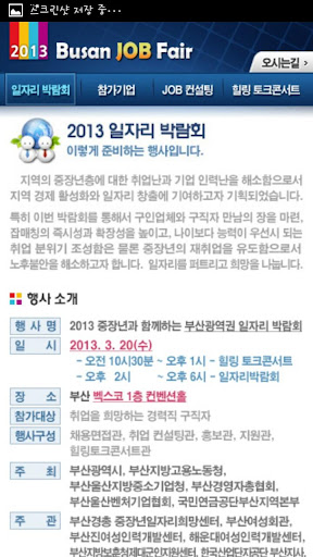 【免費商業App】일자리 박람회-APP點子