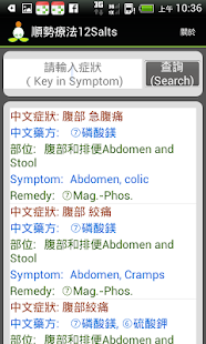 Free Download Homeopathy-12Salts順勢療法12礦鹽症狀查詢 APK