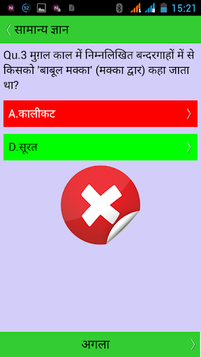 【免費教育App】20-20 Quiz History in Hindi-APP點子