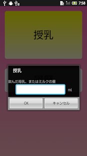 Lastest 授乳記録 APK