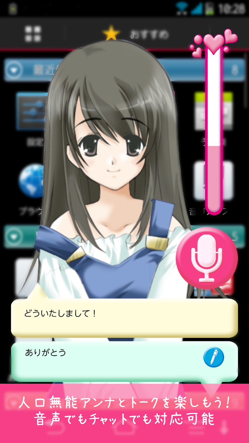 スマホの住人アンナ Screen 1
