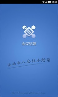 Free 会议纪要 APK