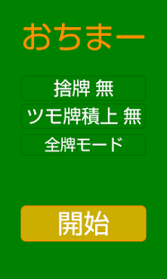 おちまー Screenshots 0