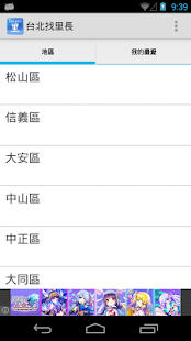 How to get 台北找里長 lastet apk for bluestacks