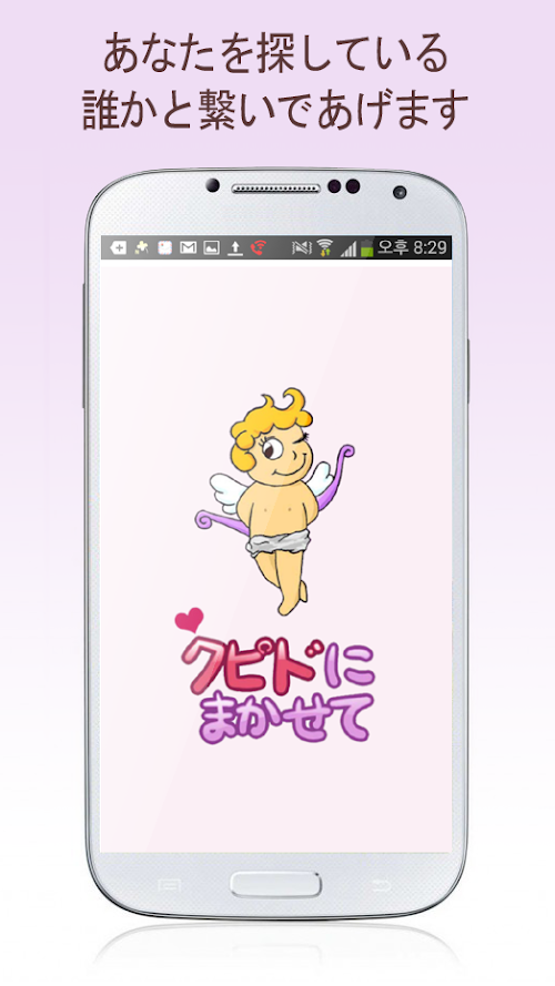 Android application クピドに任せて！ ランダム チャット screenshort