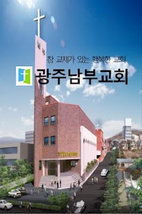 How to mod 광주남부교회 1.99.84 apk for bluestacks