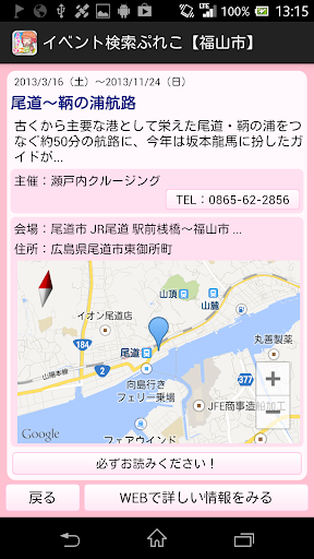 免費下載旅遊APP|イベント検索ぷれこ【福山市】 app開箱文|APP開箱王