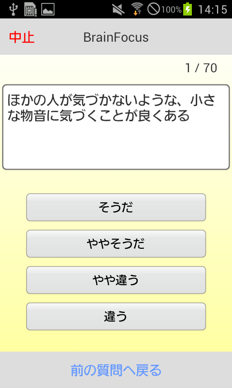 THE BRAIN+ 大人の発達障害の方から日常の困り事まで Screen 3