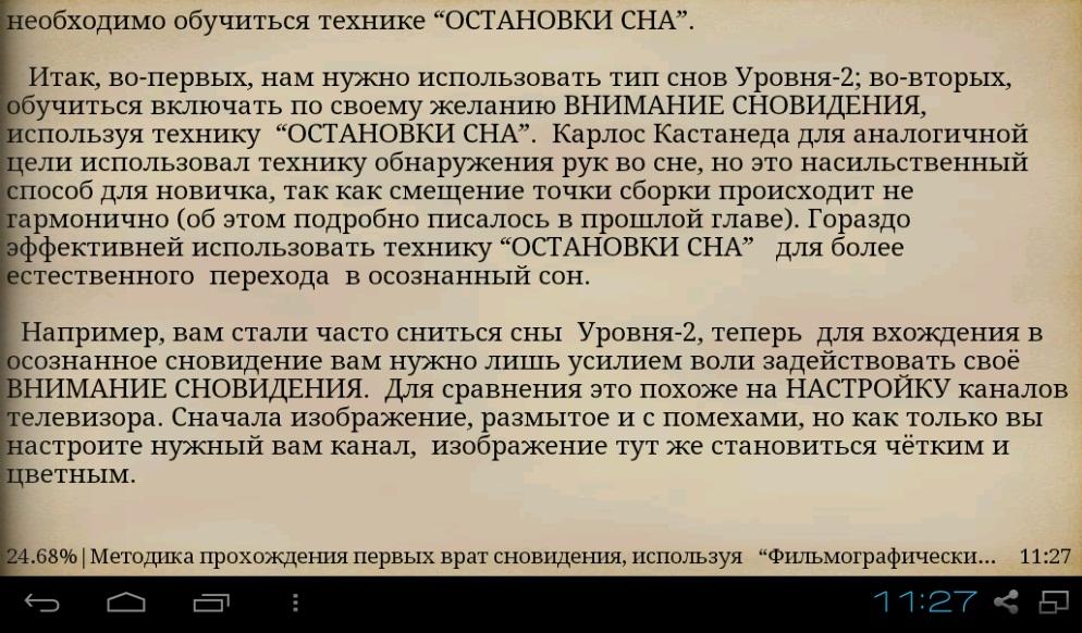 Осознанные сновидения — приложение на Android