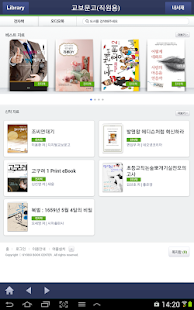 교보문고 전자도서관 Screenshots 7