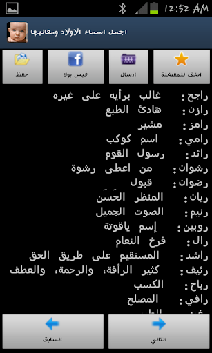 【免費生活App】اجمل اسماء الاولاد ومعانيها-APP點子