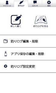 fimo釣りログ Screenshots 1