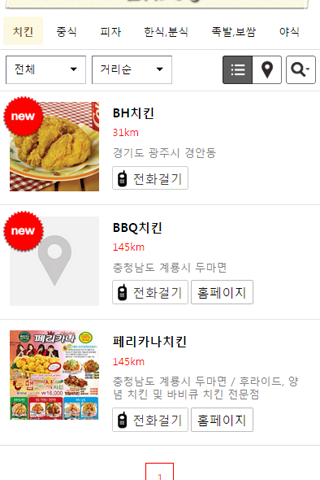 【免費商業App】BH고팡(배고팡)-APP點子