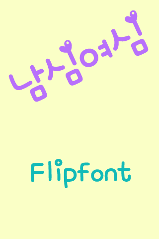 Android application mbcManwoman™ Korean Flipfont screenshort