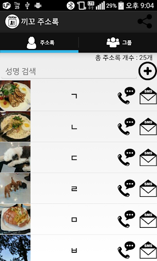 끼꼬 주소록