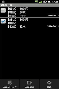 How to download 貸し借り帳 lastet apk for android