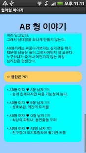 How to get 혈액형 이야기 lastet apk for pc