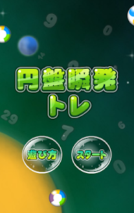 How to download 円盤瞬発トレ 無料パズルゲーム 1.0.2 apk for pc
