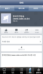 한국안전방송 Screenshots 4
