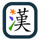 HanWriting IME 漢書輸入法 APK