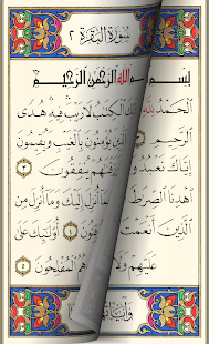 Quran - القرآن الكريم - screenshot thumbnail