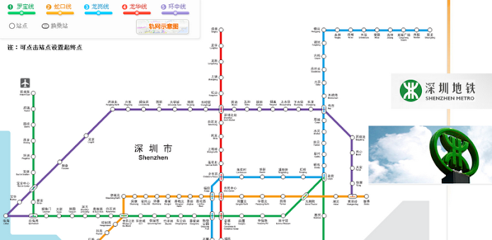 Shenzhen Metro