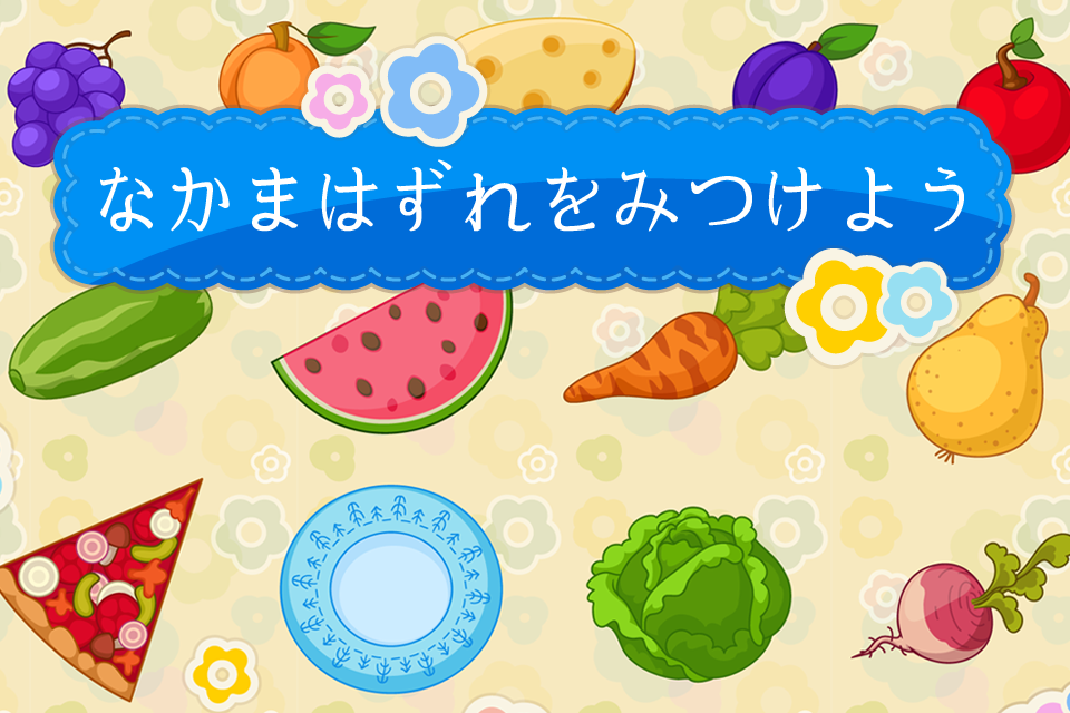 Android application Not Like the Others Kids Game screenshort
