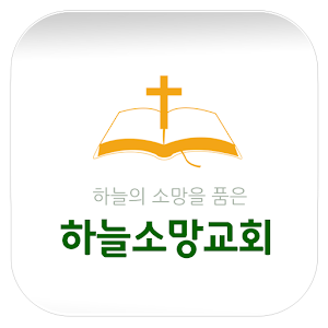 하늘소망교회 1.142