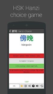 Capture d'ecran de l'application Android Learn Chinese HSK5 Chinesimple