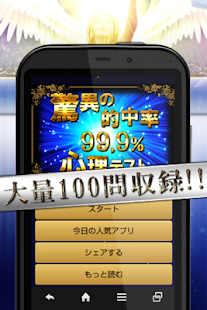How to install 驚異の的中率99.9％の診断！性格タイプも分かる心理テスト patch 1.2.0 apk for pc