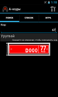 А-коды APK Снимки экрана #3