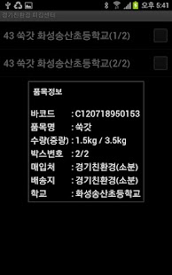 How to mod 경기친환경_피킹센터_ics2 patch 2 apk for pc