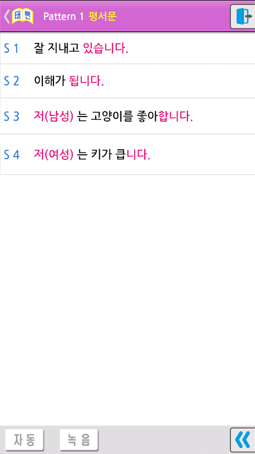 태국어패턴 Lite - Android Apps on Google Play