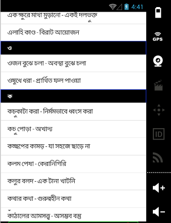 【免費教育App】বাংলা ব্যাকরন – বাগধারা-APP點子