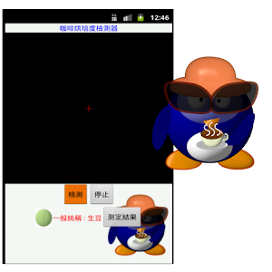 Coffee roasting detector.apk 1.0.11