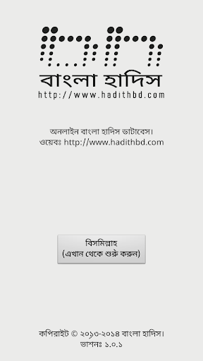 Bangla Hadith বাংলা হাদিস