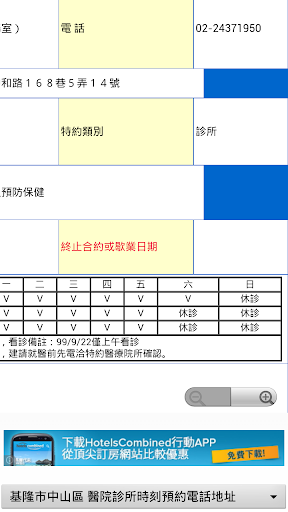 【免費醫療App】基隆市醫院診所時刻預約電話地址(實用便利)-APP點子