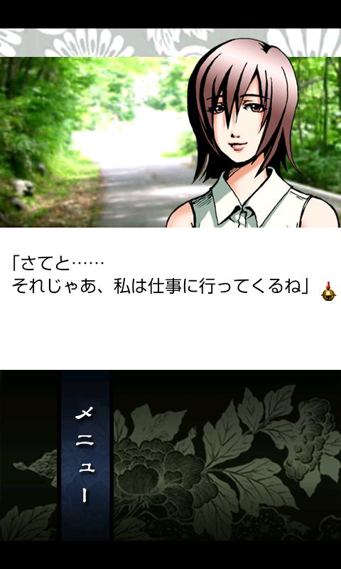 うたかたのそら -儚くせつない和風伝奇ノベルゲーム- Screen 3