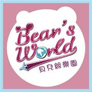 貝兒絲樂園(冰雪童話主題館)