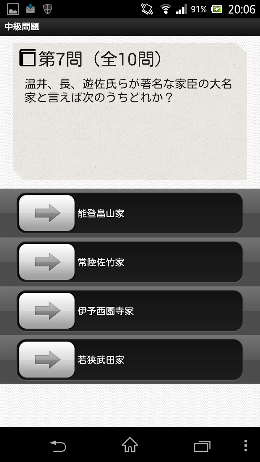 クイズの乱［戦国武将編］ Screen 3