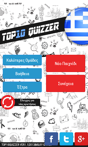 Top 10 Quizzer : Βρες τι Είπαν