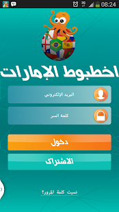 أخطبوط الإمارات Screenshots 1