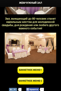 Free ZOLOTO Banquet & Music Hall APK for Android