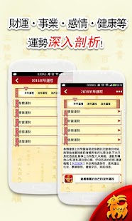 Download 2015開運寶典-風水財運羊年十二生肖改運大全 APK