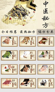 中医秘方 Screenshots 3