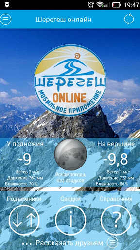 【免費旅遊App】Шерегеш Online-APP點子