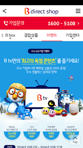 【免費生活App】B다이렉트샵 - 공식가입센터-APP點子