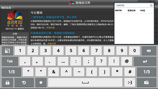 免費下載財經APP|金贝壳手机证券智慧版（Gpad版） app開箱文|APP開箱王