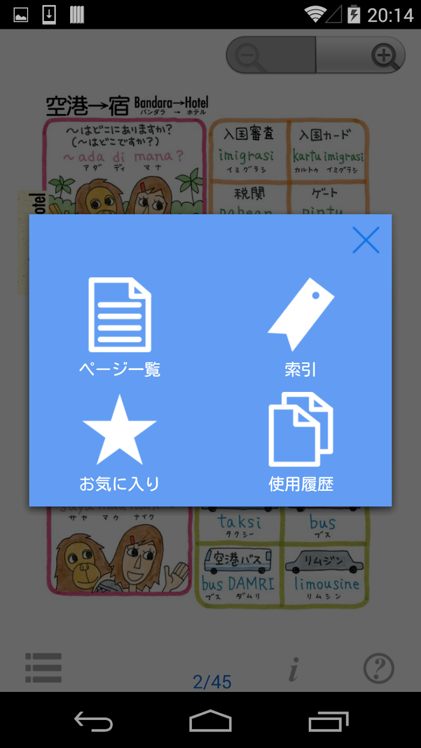 YUBISASHI Indonesia touch&amp;talk Screen 3