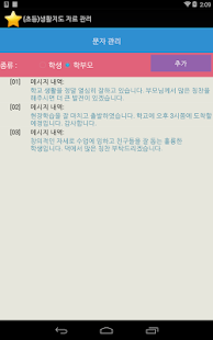 (초등)생활지도 자료 관리 Screenshots 5